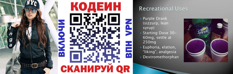 Кодеин напиток Lean (лин) Прокопьевск